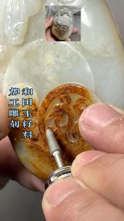 新疆和田玉籽料加工雕刻教程～锦灰堆